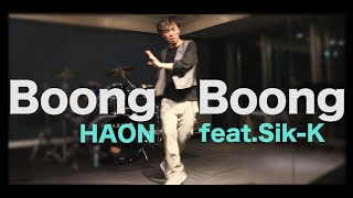 Boong Boong - HAON feat.Sik-K || Freestyle Dance Video【踊ってみた】