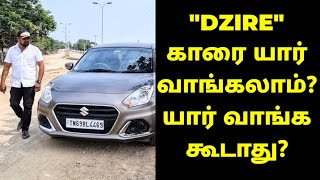 DZIRE  காரை யார் வாங்கலாம்? யார் வாங்க கூடாது? | DZIRE REVIEW IN TAMIL