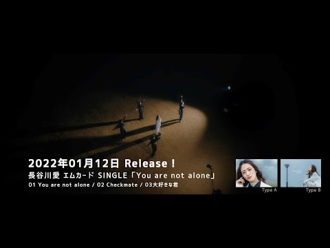 You are not alone / 長谷川愛 -  Teaser Movie -