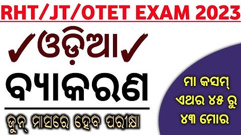 Odia Grammar top Questions || OSSC RHT MAIN EXAM 2023 || SR STUDY POINT