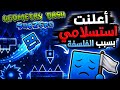 انجنيت رسميا بسبب الفلسفة الزايدة Geometry dash subzero انجنيت رسميا بسبب الفلسفة الزايدة Geometry dash subzero