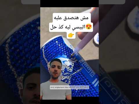 هتصدق دي كانت علبة بيبسي مش هتصدق إعادة تدوير فكرة عبقرية   
