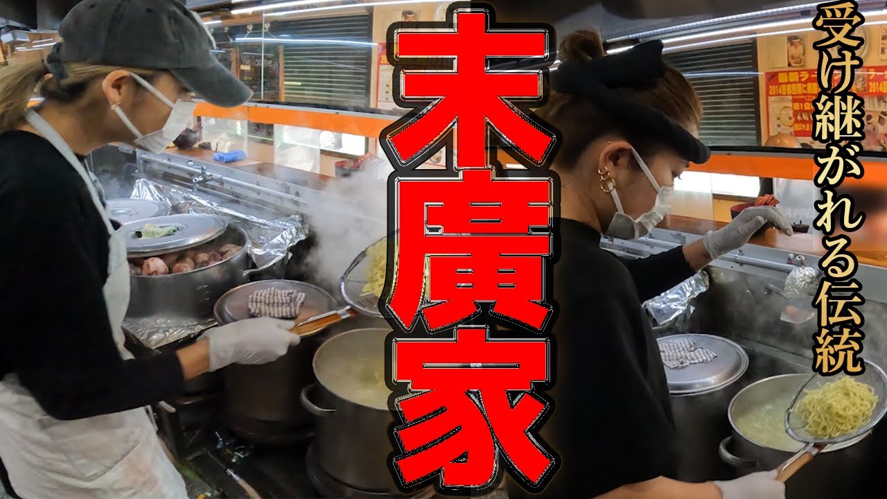 可愛くてカッコいい！娘達の「平ザル」麺上げと受け継がれる”直系店”の伝統【創業10周年ラーメン末廣家】