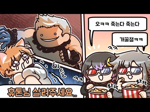 [ The two happiest guys when the ADC is dying lol ] - 【 Appetizer 】