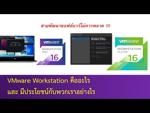 วีดีโอ: ใครขาย VMware?