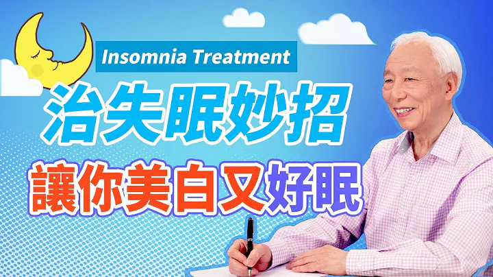 Sleep is too important! Do you often stay up late or have insomnia? - 天天要闻