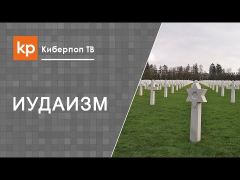 Носить крест Православный и звезду  Давида - не понимать суть веры