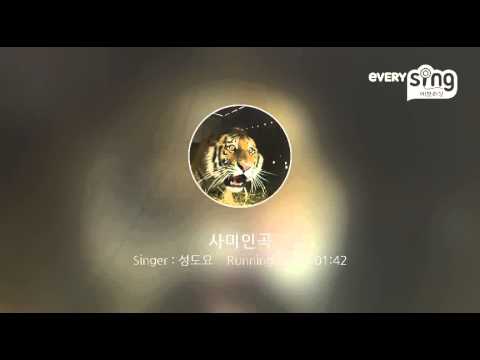 [everysing] 사미인곡