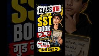 CLASS 9 SST Book Finally Released 😱 New NCERT Book Out Now! #class9 #shortsfeed #class9sstbook