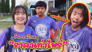 ยังไหวอยู่มั้ย กับการออกงาน 5 วันต่อเนื่อง || ซีรีส์แตรวง Ep.840