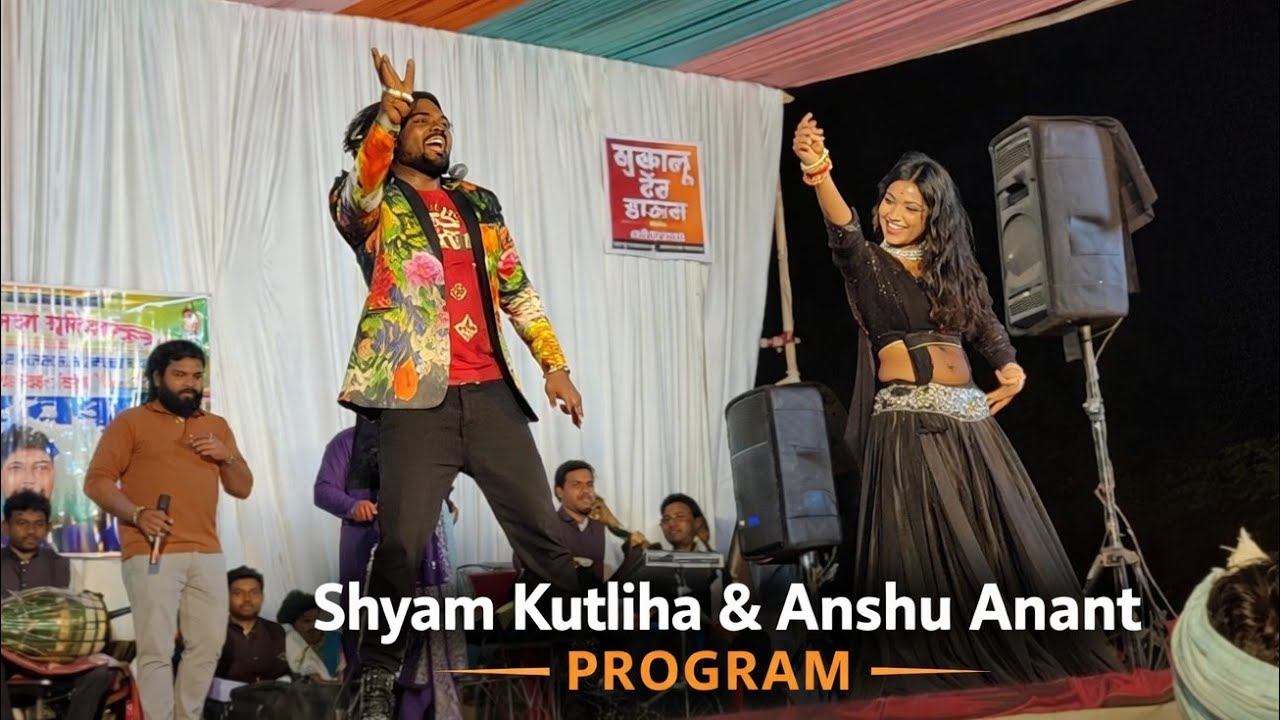 Shyam kutliha and anshu Anant program baloda bazar #viral 