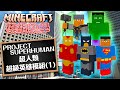 Minecraft ???? Project Superhuman ??? ??????(1) - ???????????????60??????