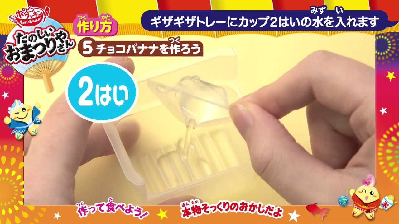 たのしいおまつりやさんの作り方 Youtube