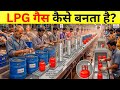 LPG Gas कैसे बनती है सिलेंडर में भरने तक का पूरा Factory Process