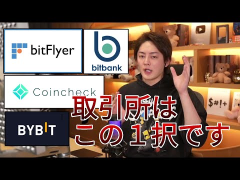 青汁王子おすすめの仮想通貨取引所は 三崎優太 