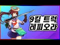 시원하게 트럭모는 레이피어 피오라 (영원회귀 : 블랙서바이벌 / Eternal Return: Black Survival)