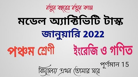 Model activity task-class-5, January-2022-ইংরেজি, গণিত, পঞ্চম শ্রেণীর মডেল অ্যাক্টিভিটি টাস্ক।