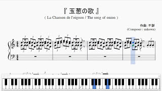 玉葱の歌 La Chanson De L Oignon ピアノ楽譜 Youtube