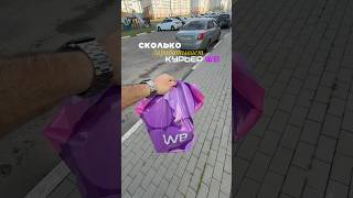 Сколько Зарабатыват Курьер на WB? #wildberries #работа