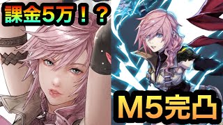 [DDFF] Insane Luck on the Lightning Banner!! Finally Maxed Out to M5!! (Final Fantasy Dissidia Du...