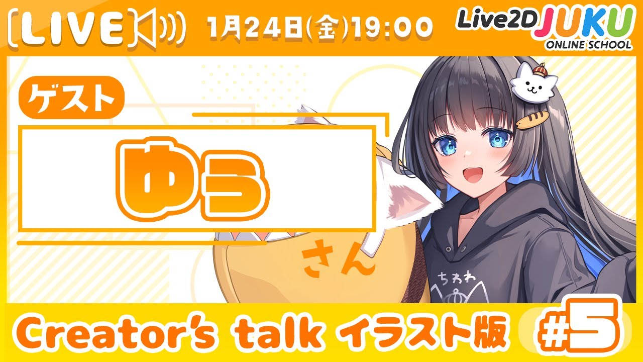 Creator's Talk イラスト版】VTuberのママに聞く！ #5 ゲスト:ゆぅさん