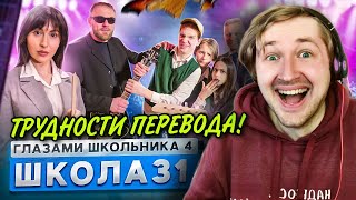 От первого лица: Школа 4 - А что еще для вас сделать, товарищ Директор?! | ТипоТоп