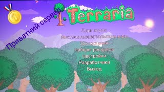 терарія