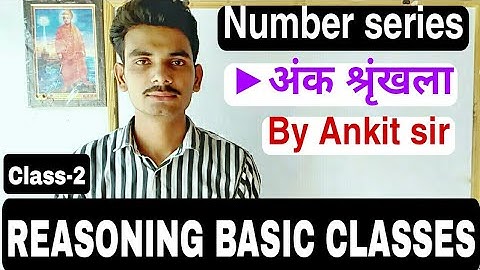 Ptet , Bstc exam 2021 reasoning class | Number series | अंक श्रृंखला | Reasoning by ankit sir