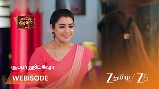 GETTI MELAM | புருஷோத்தமன் மனைவியை வீட்டை விட்டு விரட்டுகிறானா?