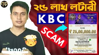 25 lakh lottery kbc whatsapp fake or real | KBC scam exposed | WHATSAPP lottery scam from Pakistan