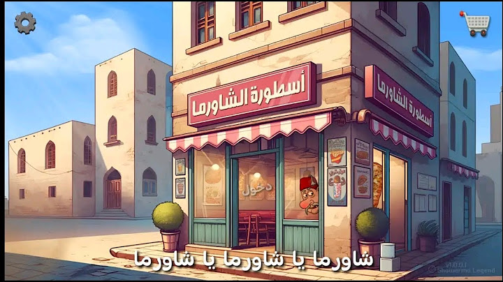 صرت معلم شاورما 😎