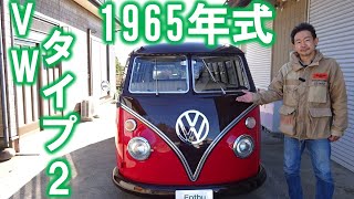 1965年式　VW　type2