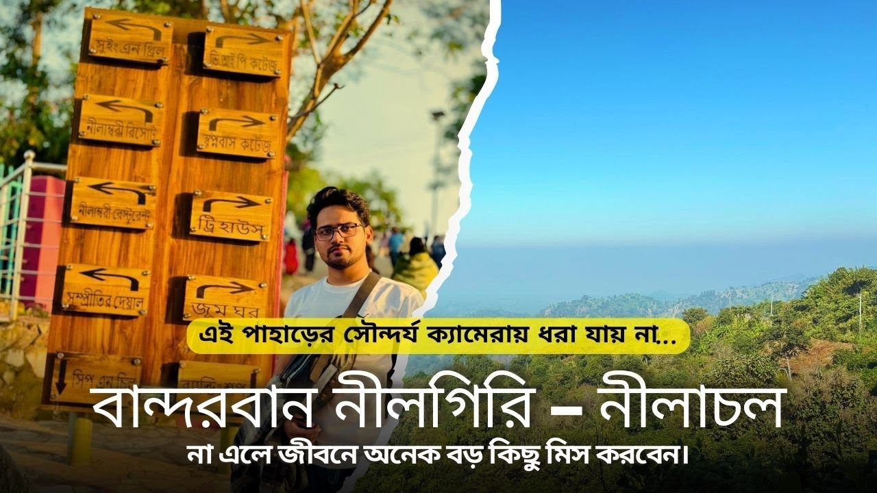 যে সৌন্দর্য ভাষায় বোঝানো যায় না | বান্দরবান ট্রাভেল ব্লগ