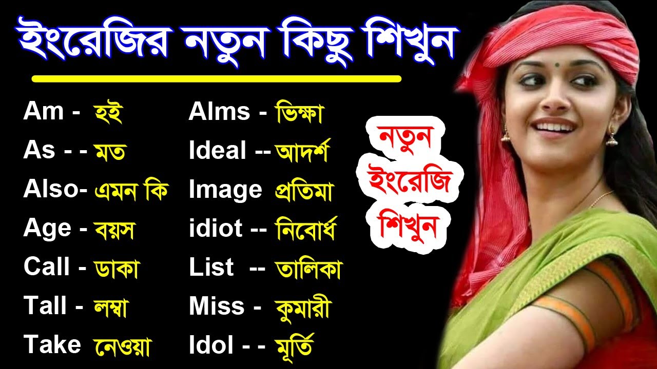 presentation english to bangla meaning