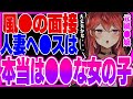 【衝撃】人妻ヘ●スの女の子の本当の正体は●●!?【三星ナナミ / 切り抜き / セキララ / Vtuber】