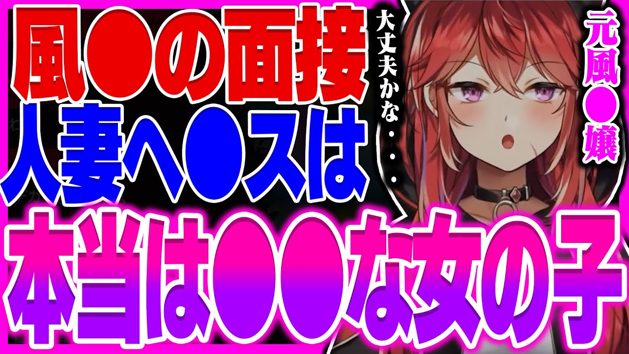 【衝撃】人妻ヘ●スの女の子の本当の正体は●●!?【三星ナナミ / 切り抜き / セキララ / Vtuber】