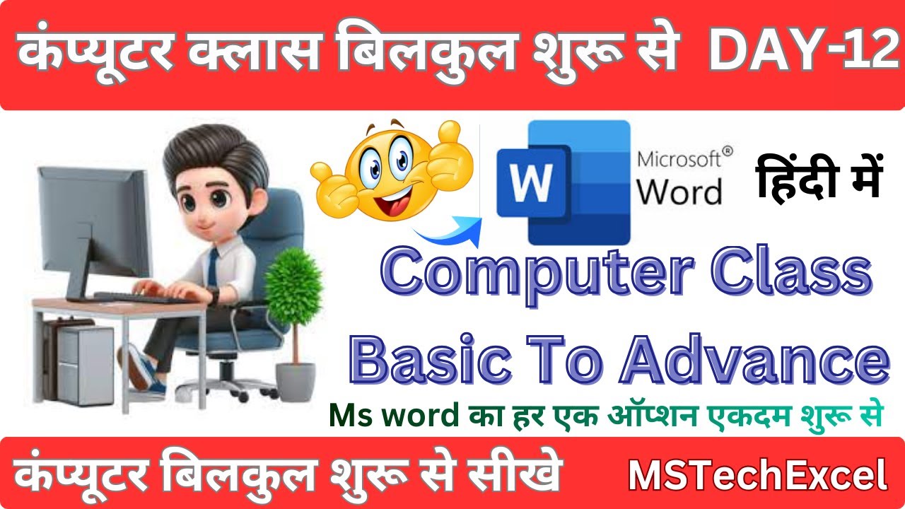 MS Word Part 12 | MS word Tutorial | Msword for beginners | Msword Shuru se | Insert tab in msword
