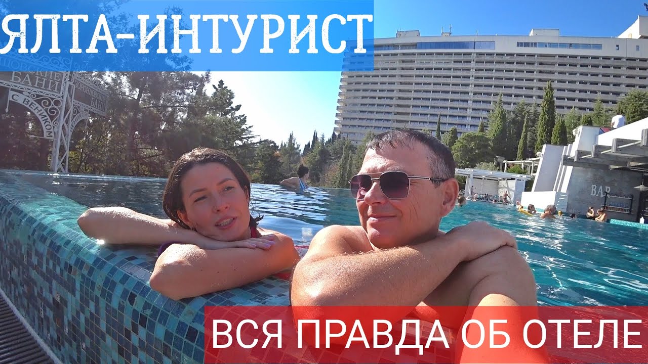 Отель Ялта Интурист. Вся правда об отеле. Честный обзор отеля Ялта ...