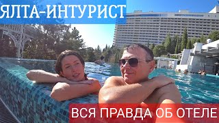 Отель Ялта Интурист. Вся правда об отеле. Честный обзор отеля Ялта Интурист. Отели Ялты. Крым Ялта.