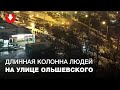 Десятки людей вышли на акцию солидарности на улице Ольшевского в Минске вечером 24 декабря