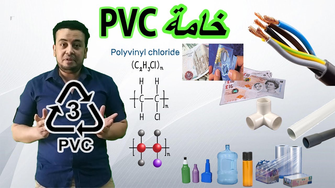 ПВХ пластик