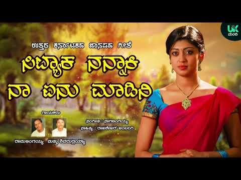 Sittyake Nannaki Naa Yenu Maadini | Uttar Karnataka Folk Songs | Kannada Folk Songs | UK Mandi
