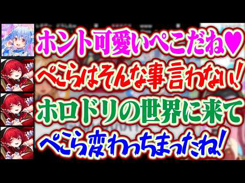 ホロドリの世界のデレデレぺこらちゃんを見て解釈不一致でブチギレるマリンww【ホロライブ/宝鐘マリン/兎田ぺこら】
