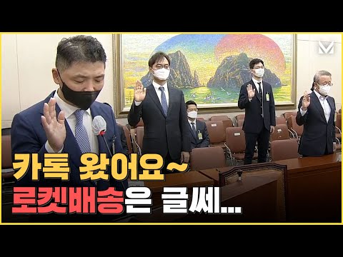 김범수 카카오 의장 &amp;<strong>quot</strong>;골목상권 침해사업 절.대.로 진출하지 않겠다&amp;<strong>quot</strong>; #국정감사 #공정위 #<strong>쿠팡</strong>