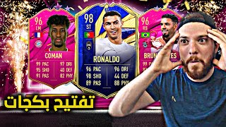 بكج 5 لاعبين +88 ?!! رجعتلكم بعد قطعة طويلة ?!!FIFA 21