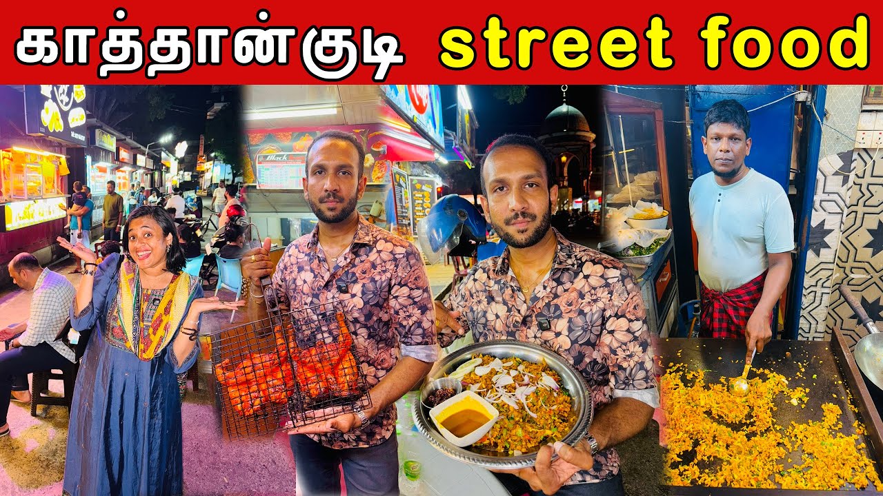 Sri lanka 🇱🇰 famous காத்தான்குடி street food வேட்டை 🤩 | Crazy Pair