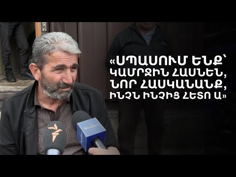 &laquo;Չենք կարող ականատես լինել&raquo;. Կիրանցի գյուղապետը` սահմանազատման ընթացքի մասին