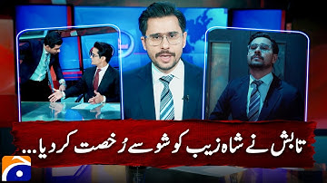Tabish Hashmi took over Shahzeb Khanzada show? - Hasna Mana Hai - Geo News