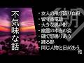 【朗読】不気味な話・踊