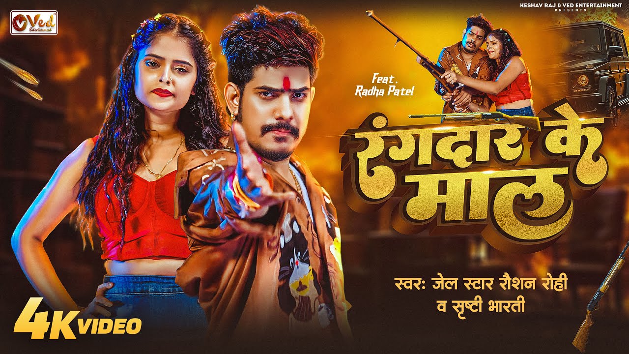 #Video | Rangdar Ke Mal | Raushan Rohi New Song | रंगदार के माल | Srishti Bharti | Magahi Song 2025